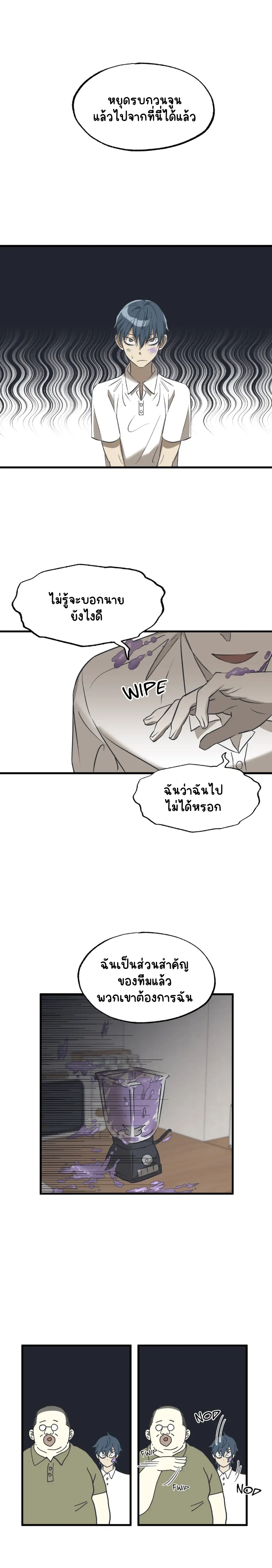 รักสามเส้า เราสามคน 2-19